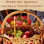 С Преображением Господним картинка 4 скачать безплатно