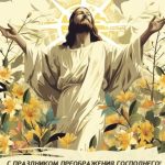 С Преображением Господним картинка 10 скачать безплатно