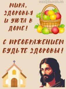 С Преображением Господним картинка 9 скачать безплатно