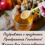 С Преображением Господним картинка 3 скачать безплатно