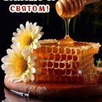 З днем пасічника картинка 6 скачати безкоштовно
