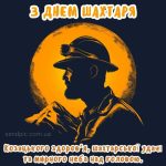 Картинка з днем шахтаря 7 скачати безкоштовно