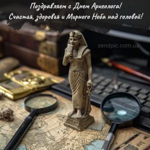 Картинка с днем археолога 5 скачать бесплатно