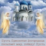 С Успением Пресвятой Богородицы картинка 10 скачать безплатно