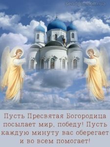 С Успением Пресвятой Богородицы картинка 10 скачать безплатно