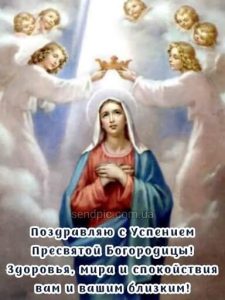 С Успением Пресвятой Богородицы картинка 7 скачать безплатно
