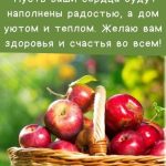 С Яблочным Спасом картинка 3 скачать безплатно