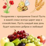 С Яблочным Спасом картинка 12 скачать безплатно