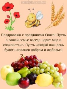 С Яблочным Спасом картинка 12 скачать безплатно