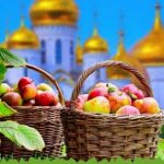 С Яблочным Спасом картинка 7 скачать безплатно