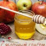С Яблочным Спасом картинка 8 скачать безплатно