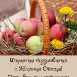 С Яблочным Спасом картинка 6 скачать безплатно