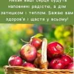 З Яблучним Спасом картинка 2 скачати безкоштовно