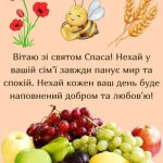 З Яблучним Спасом картинка 10 скачати безкоштовно