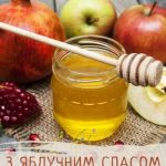 З Яблучним Спасом картинка 6 скачати безкоштовно