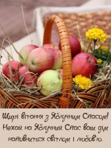 З Яблучним Спасом картинка 7 скачати безкоштовно