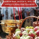 З Яблучним Спасом картинка 5 скачати безкоштовно