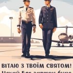 З днем авіації України картинка 11 скачати безкоштовно