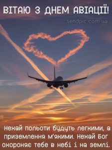 З днем авіації України картинка 12 скачати безкоштовно