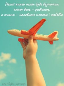 З днем авіації України картинка 10 скачати безкоштовно
