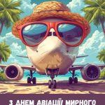 З днем авіації України картинка 7 скачати безкоштовно