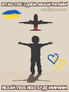 З днем авіації України картинка 5 скачати безкоштовно