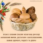 З Горіховим Спасом картинка 12 скачати безкоштовно