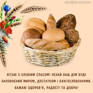 З Горіховим Спасом картинка 12 скачати безкоштовно