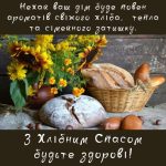 З Горіховим Спасом картинка 3 скачати безкоштовно