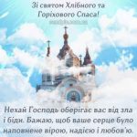 З Горіховим Спасом картинка 4 скачати безкоштовно