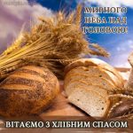 З Горіховим Спасом картинка 1 скачати безкоштовно