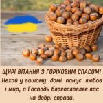 З Горіховим Спасом картинка 13 скачати безкоштовно