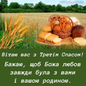 З Горіховим Спасом картинка 11 скачати безкоштовно