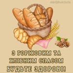 З Горіховим Спасом картинка 9 скачати безкоштовно