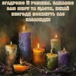 З Успінням Пресвятої Богородиці картинка 11 скачати безкоштовно
