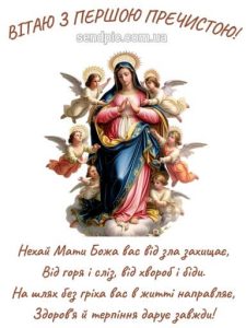 З Успінням Пресвятої Богородиці картинка 6 скачати безкоштовно