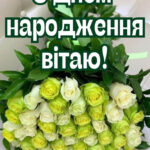Квіти шикарні букети з днем народження 11