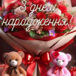 Листівки шикарні букети з днем народження 4