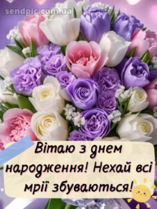Вітальні листівки шикарні букети з днем народження 3