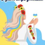 Патріотичне привітання з днем народження мужчині 8
