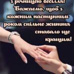 Привітання з річницею весілля картинки 6