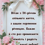 30 років весілля привітання картинки 13