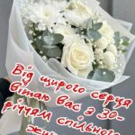 30 років весілля привітання картинки 5