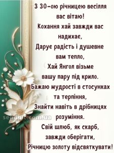 30 років весілля привітання картинки 7