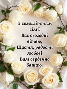7 років весілля картинки скачати 1