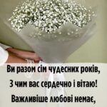 7 років весілля картинки скачати 13