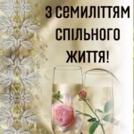7 років весілля картинки скачати 2