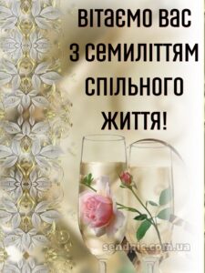 7 років весілля картинки скачати 2