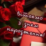 День народження листівка 12