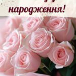 День народження листівка 2